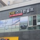 더스크린골프 이미지