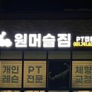 원머슬짐 이미지