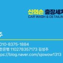 세차의신 - 북구 내곡로 70 | 세차의신