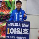 열린가정의원 | 남양주시 호남향우회 척사대회 남양주시장 이원호 예비 후보 참석 후기