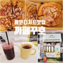 흥덕2로 75번길1L-3 | 용인디저트맛집 단짠 매력가득 [까페꾸호] 호떡 디저트 후기