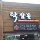 락짬뽕 이미지