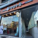 역전우동0410 용인역북점 | 용인 역북동 맛집_백종원 아저씨 내꺼내먹 챌린지, 가성비 우동맛집 [역전우동] 내돈내산 후기