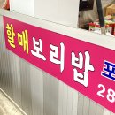 할매보리밥 이미지