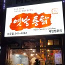 신사우파출소 | 춘천 우두동 옛날통닭 튀김옷이 바삭바삭해