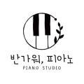 반가워피아노음악교습소 네이버블로그