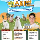 펫스티벌 이미지