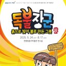 독불장군 이미지