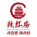 라홍방마라탕 군포첨단산업단지점