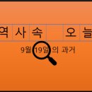 대구도시철도공사 영남대역 | 9월 19일, 과거의 오늘