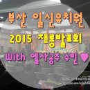 일신유치원 이미지