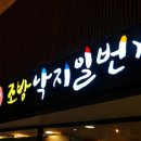 일번가조방낙지 Daum카페