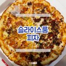 성내동 맛집 토핑 가득한 슬라이스룸피자 후기