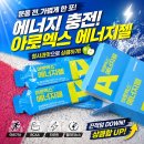 S.K 밀양에너지 | 일동 아로엑스 에너지젤 솔직 후기 | 지구런 리워드로 만난 운동 전 에너지 부스터