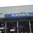 쌍용자동차포항남구서비스프라자
