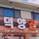 덕양 곱창거리 이미지