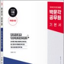 박문각 공무원 최정훈 형법각론 기본 이론서(개정3판),최정훈,박문각 이미지