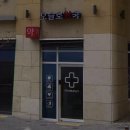 오슬로약국 이미지