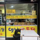 똥집의 달인 | 북수원시장 옛날통닭 추천 _ 바삭하게 맛있는 통닭 전문점 치킨달인 포장 후기