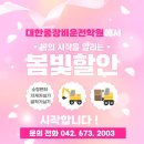 대전세종중장비학원