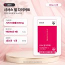 주식회사 나라식품 | 시서스 필 다이어트 28정, 시서스추출물 300mg 기능성과 부원료 체크