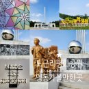 노근리평화공원(공원 주차장 화장실) | 충북 영동 가볼 만한 곳: 노근리 평화공원: 주차장 ㅣ기념관ㅣ 위령탑 ㅣ조각 생태공원