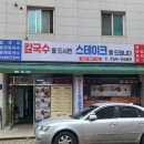 칼국수를 드시면 스테이크를 드립니다 이미지