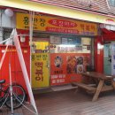 홍반장떡볶이 - 관악구 조원로14길 23 | 홍반장떡볶이