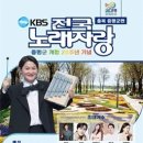 KBS 전국노래자랑 증평군편 8월 19일 개최 이미지