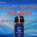 굿윌스토어밀알대전점