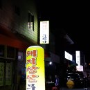 무봤나돼지창살