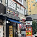 불막열삼고양행신점 | 행신역 맛집 불막열삼 고양행신점 후기 (생막창 짱추천!)