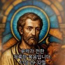 말씀 속의 하루〉 이 세대는 요나 예언자의 표징밖에는 어떠한 표징도 ..-루카복음 11장 29-32절 2026년10월12일 이미지