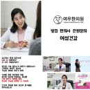 삼은부부한의원 | 여우한의원만의 성교통치료