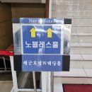 보라매역 3번출구 이디야커피 앞 | 영등포 해군호텔 w웨딩홀 노블레스홀 솔직 하객리뷰