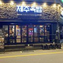 제주젬마의집 이미지