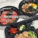 청주 배달 맛집 8900원 삼겹살비빔밥, 대패삼겹도시락·육회비빔밥 포장 후기