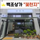 꽃천지 테크노폴리스점
