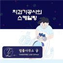 법률사무소귤 이미지