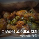푸라닭 남양주다산신도시점 이미지