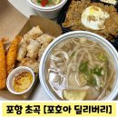 포호아딜리버리