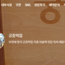 궁중떡집 이미지