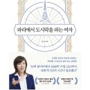 글로벌 인생역전 이미지