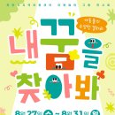 서북구 지역아동센터 그림전시회 알림 이미지