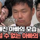 4월18일 요즘 육아 금쪽같은 내새끼 단호해진 아빠와 애먼 엄마에게 분노 퍼붓는 아들! 단호해진 아빠의 태도와 당황 영상 이미지