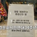 제34주년 행사 이미지