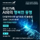 우리가족행복연구소