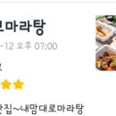 브라보마라탕