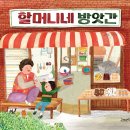 할머니네