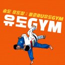 송도 RU 유도 GYM 이미지
